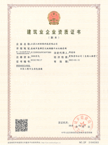 江洲環保承包資質